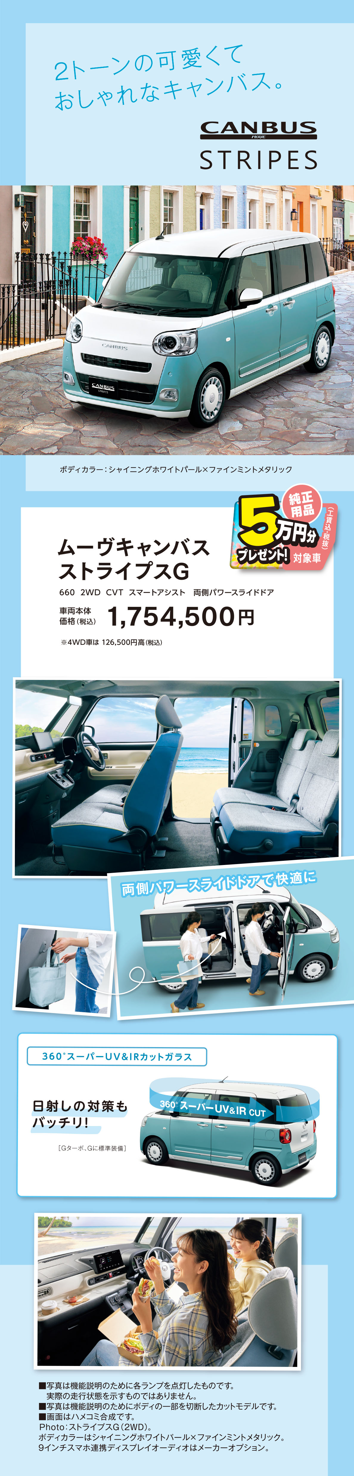 ムーヴキャンバス